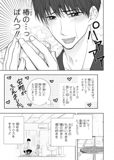 [PIKOPIKO] Seihuku Play Sachio Edition 2 [Digital] - page 8
