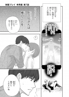 [PIKOPIKO] Seihuku Play Sachio Edition 2 [Digital] - page 26