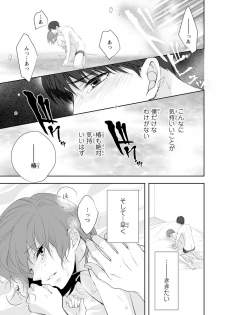 [PIKOPIKO] Seihuku Play Sachio Edition 2 [Digital] - page 20