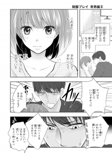 [PIKOPIKO] Seihuku Play Sachio Edition 2 [Digital] - page 29