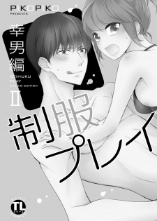 [PIKOPIKO] Seihuku Play Sachio Edition 2 [Digital] - page 2
