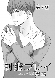 [PIKOPIKO] Seihuku Play Sachio Edition 2 [Digital] - page 4