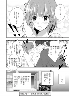 [PIKOPIKO] Seihuku Play Sachio Edition 2 [Digital] - page 27