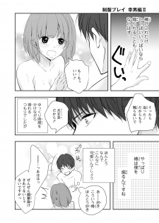 [PIKOPIKO] Seihuku Play Sachio Edition 2 [Digital] - page 47