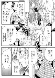 [陽香] 白×黒王子～ことりと野獣の淫らな生活【完全版】 - page 49