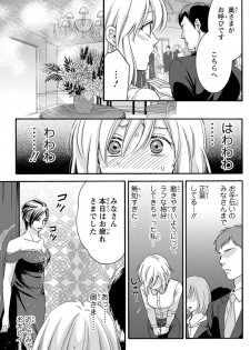[陽香] 白×黒王子～ことりと野獣の淫らな生活【完全版】 - page 23