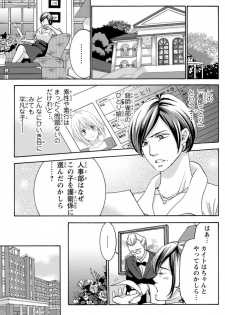 [陽香] 白×黒王子～ことりと野獣の淫らな生活【完全版】 - page 46