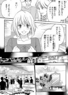 [陽香] 白×黒王子～ことりと野獣の淫らな生活【完全版】 - page 17