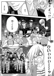 [陽香] 白×黒王子～ことりと野獣の淫らな生活【完全版】 - page 30