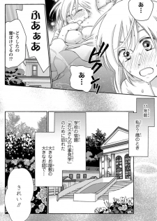 [陽香] 白×黒王子～ことりと野獣の淫らな生活【完全版】 - page 10
