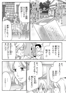 [陽香] 白×黒王子～ことりと野獣の淫らな生活【完全版】 - page 16