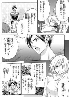 [陽香] 白×黒王子～ことりと野獣の淫らな生活【完全版】 - page 24