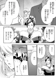 [陽香] 白×黒王子～ことりと野獣の淫らな生活【完全版】 - page 19