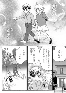 [陽香] 白×黒王子～ことりと野獣の淫らな生活【完全版】 - page 14