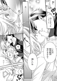 [陽香] 白×黒王子～ことりと野獣の淫らな生活【完全版】 - page 5