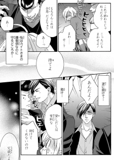 [陽香] 白×黒王子～ことりと野獣の淫らな生活【完全版】 - page 42