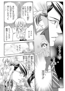 [陽香] 白×黒王子～ことりと野獣の淫らな生活【完全版】 - page 21