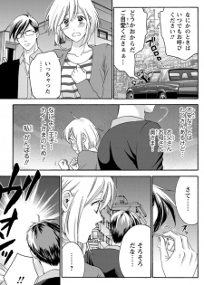 [陽香] 白×黒王子～ことりと野獣の淫らな生活【完全版】 - page 29