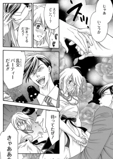 [陽香] 白×黒王子～ことりと野獣の淫らな生活【完全版】 - page 37