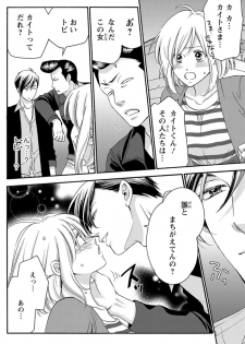 [陽香] 白×黒王子～ことりと野獣の淫らな生活【完全版】 - page 32