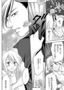 [陽香] 白×黒王子～ことりと野獣の淫らな生活【完全版】 - page 4
