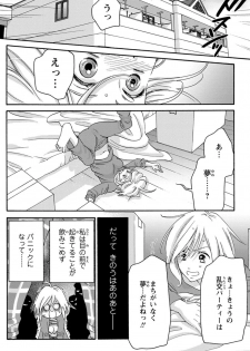 [陽香] 白×黒王子～ことりと野獣の淫らな生活【完全版】 - page 41