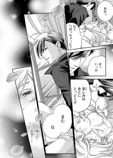 [陽香] 白×黒王子～ことりと野獣の淫らな生活【完全版】 - page 8