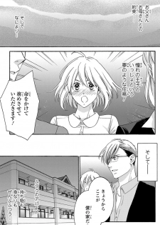 [陽香] 白×黒王子～ことりと野獣の淫らな生活【完全版】 - page 27