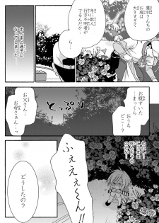 [陽香] 白×黒王子～ことりと野獣の淫らな生活【完全版】 - page 12