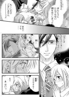 [陽香] 白×黒王子～ことりと野獣の淫らな生活【完全版】 - page 22