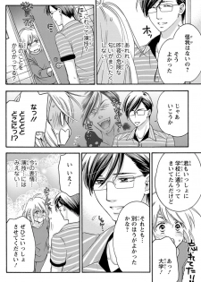 [陽香] 白×黒王子～ことりと野獣の淫らな生活【完全版】 - page 45