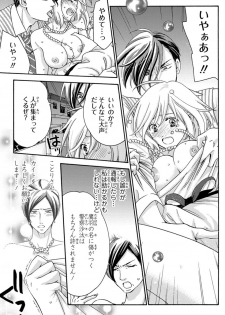 [陽香] 白×黒王子～ことりと野獣の淫らな生活【完全版】 - page 38