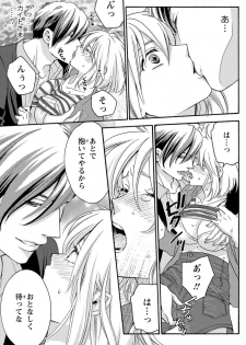 [陽香] 白×黒王子～ことりと野獣の淫らな生活【完全版】 - page 33