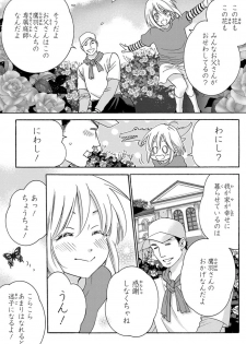 [陽香] 白×黒王子～ことりと野獣の淫らな生活【完全版】 - page 11