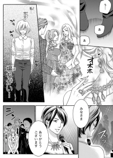 [陽香] 白×黒王子～ことりと野獣の淫らな生活【完全版】 - page 18