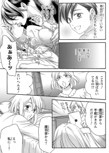[陽香] 白×黒王子～ことりと野獣の淫らな生活【完全版】 - page 15
