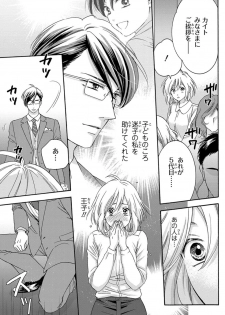 [陽香] 白×黒王子～ことりと野獣の淫らな生活【完全版】 - page 36