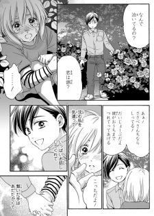 [陽香] 白×黒王子～ことりと野獣の淫らな生活【完全版】 - page 13