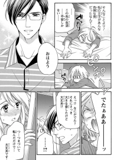 [陽香] 白×黒王子～ことりと野獣の淫らな生活【完全版】 - page 44