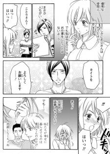 [陽香] 白×黒王子～ことりと野獣の淫らな生活【完全版】 - page 26