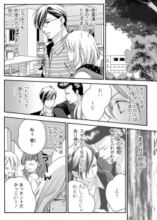 [陽香] 白×黒王子～ことりと野獣の淫らな生活【完全版】 - page 47