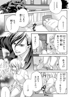 [陽香] 白×黒王子～ことりと野獣の淫らな生活【完全版】 - page 9