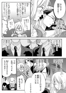 [陽香] 白×黒王子～ことりと野獣の淫らな生活【完全版】 - page 28