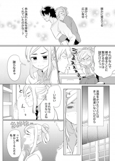 [山本ともみつ] エロ紳士の極上テク～その性感帯、オレが育ててあげる【完全版】 - page 21