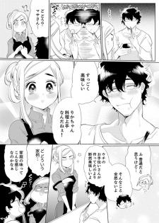 [山本ともみつ] エロ紳士の極上テク～その性感帯、オレが育ててあげる【完全版】 - page 37