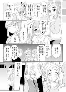 [山本ともみつ] エロ紳士の極上テク～その性感帯、オレが育ててあげる【完全版】 - page 44