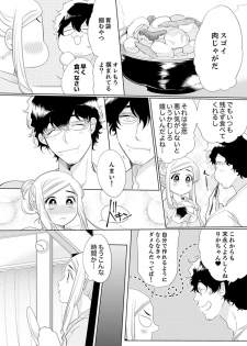 [山本ともみつ] エロ紳士の極上テク～その性感帯、オレが育ててあげる【完全版】 - page 46