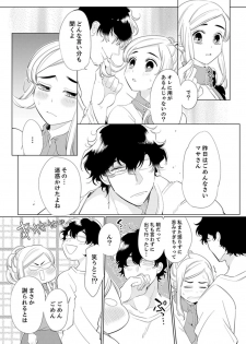 [山本ともみつ] エロ紳士の極上テク～その性感帯、オレが育ててあげる【完全版】 - page 23