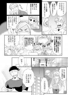 [山本ともみつ] エロ紳士の極上テク～その性感帯、オレが育ててあげる【完全版】 - page 4