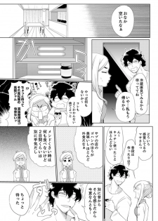 [山本ともみつ] エロ紳士の極上テク～その性感帯、オレが育ててあげる【完全版】 - page 35